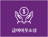 급여아웃소싱