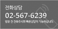 전화상담-02-567-6239